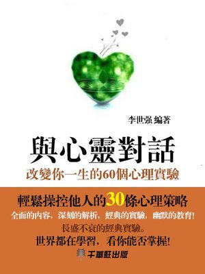 cover image of 与心灵对话
